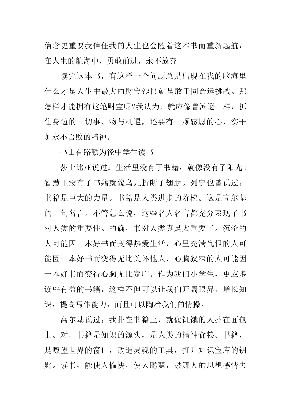 书山有路勤为径—中学生读书体会_第3页