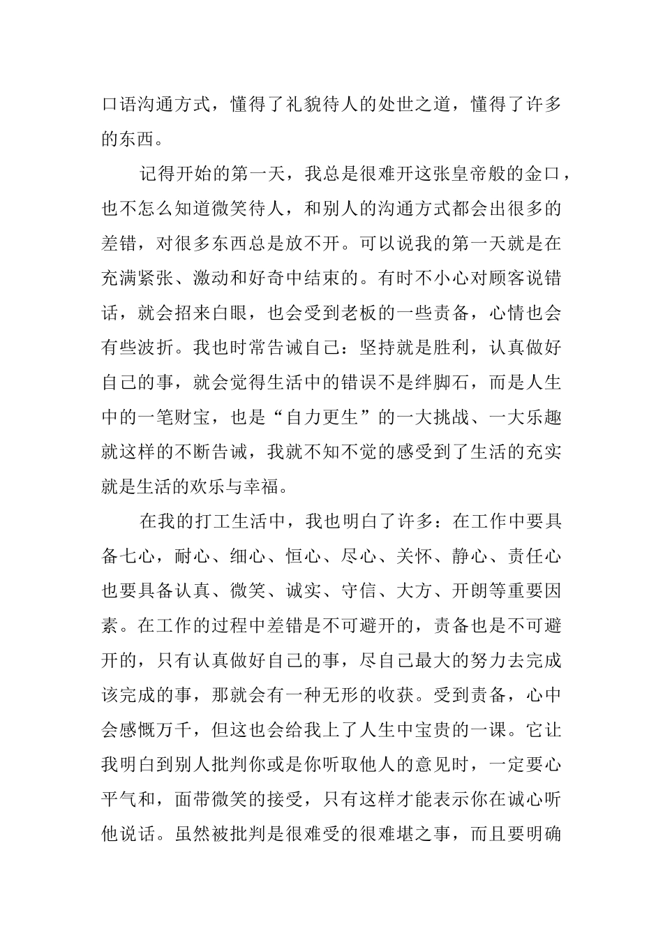 书店图书销售与管理的暑期社会实践报告_第2页