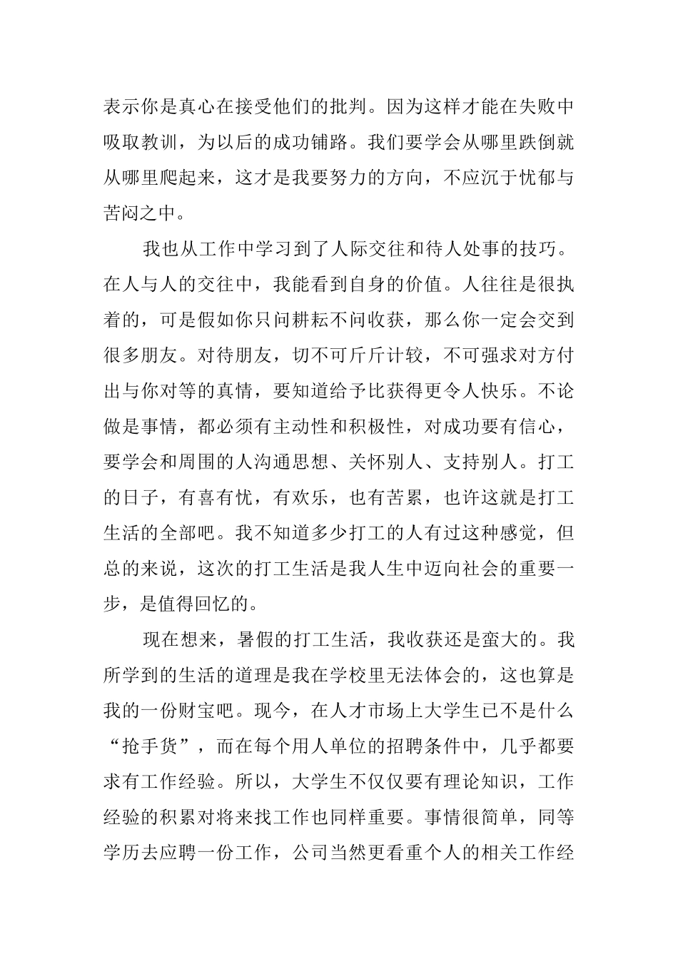 书店图书销售与管理的暑期社会实践报告_第3页