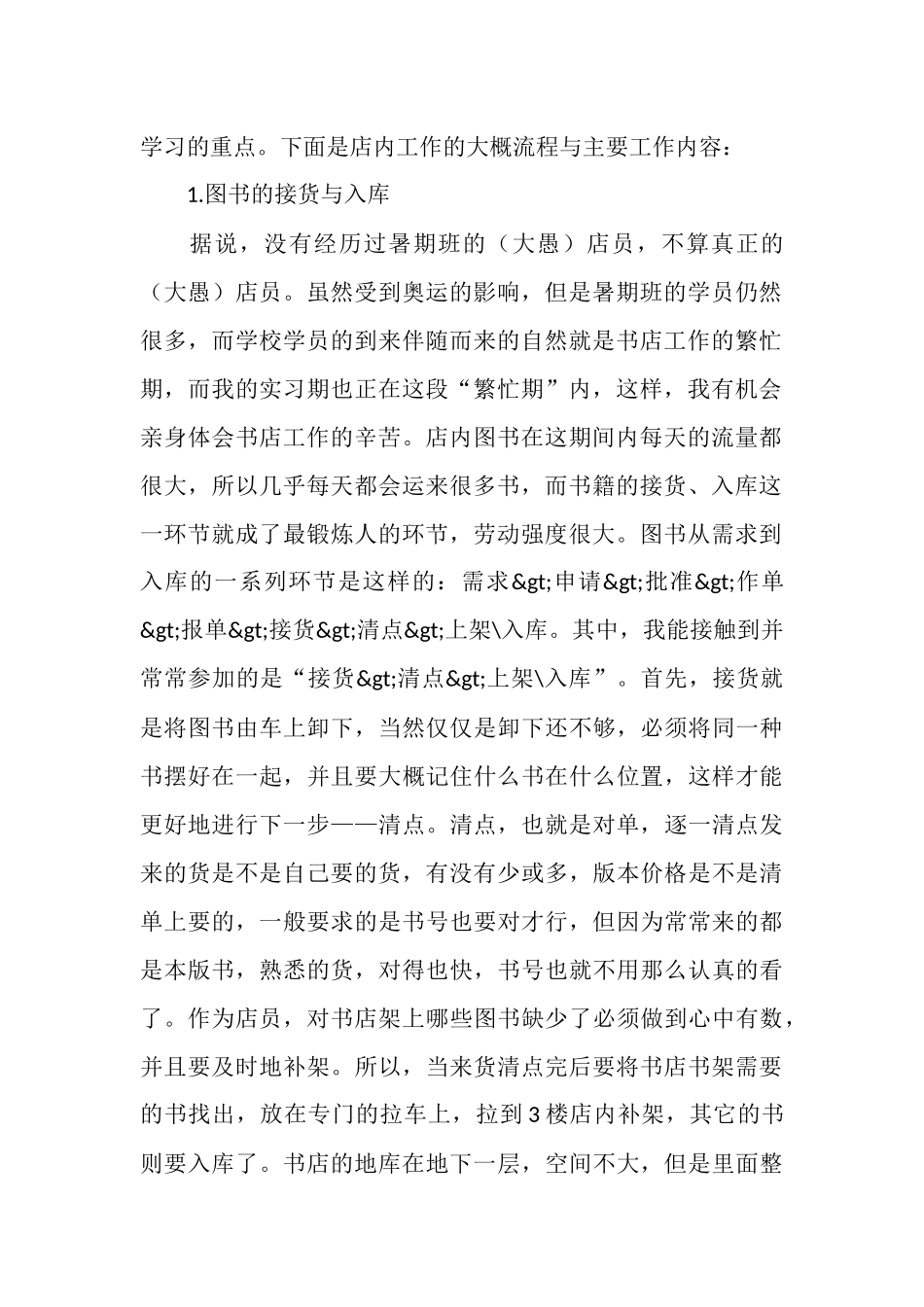 书店实习报告总结_第2页