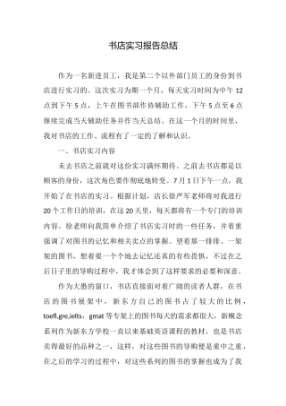 书店实习报告总结