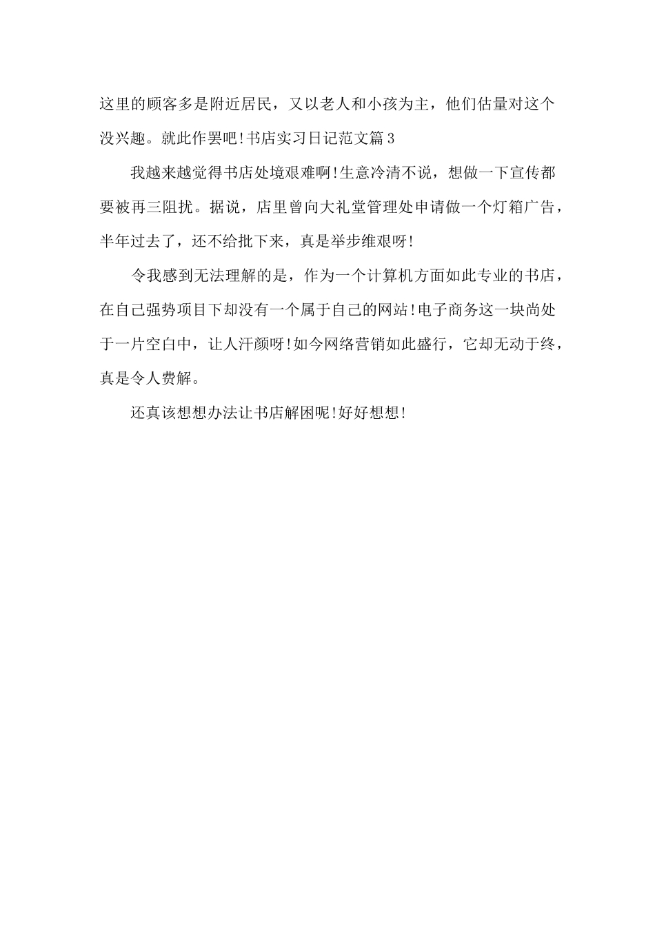 书店实习日记范文_第2页