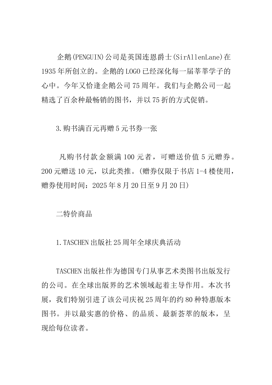 书店开学季营销方案_第2页