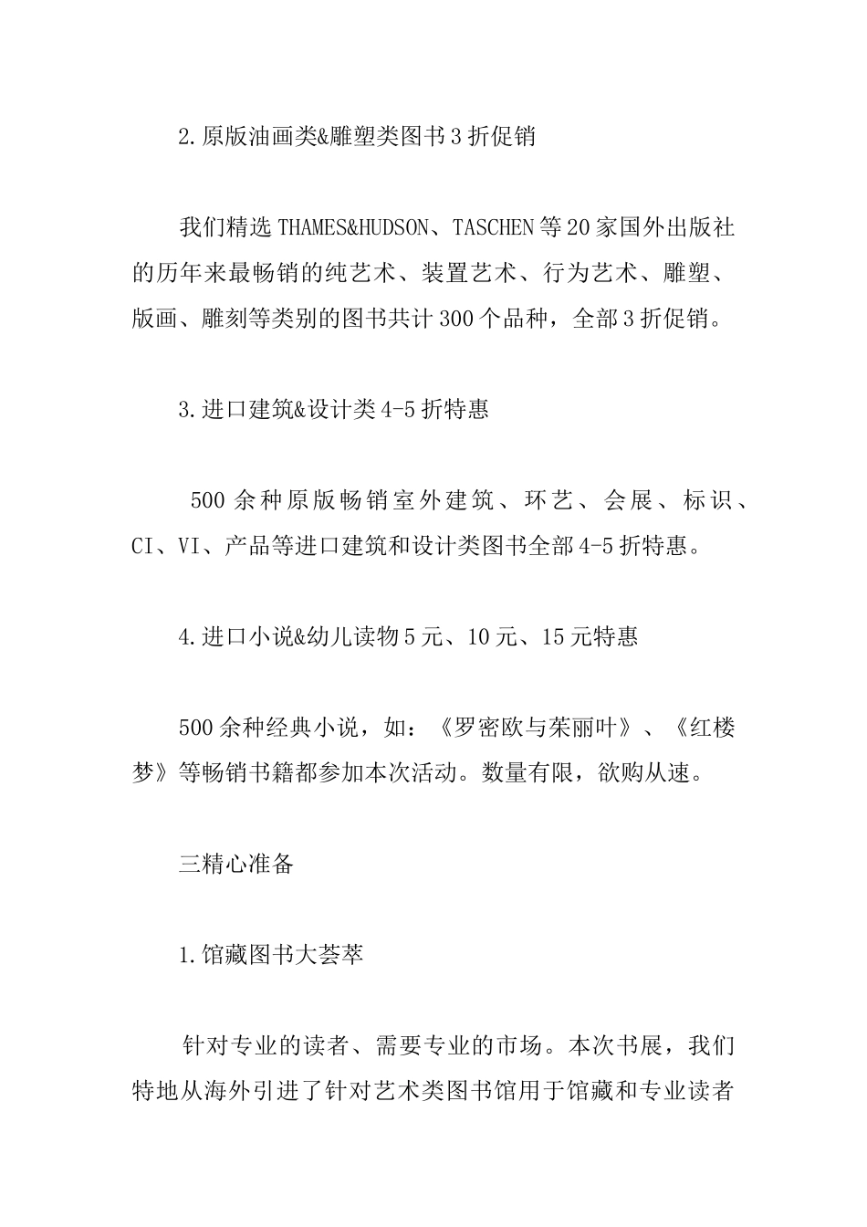 书店开学季营销方案_第3页