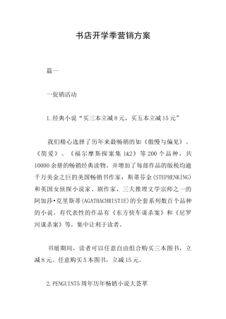 书店开学季营销方案