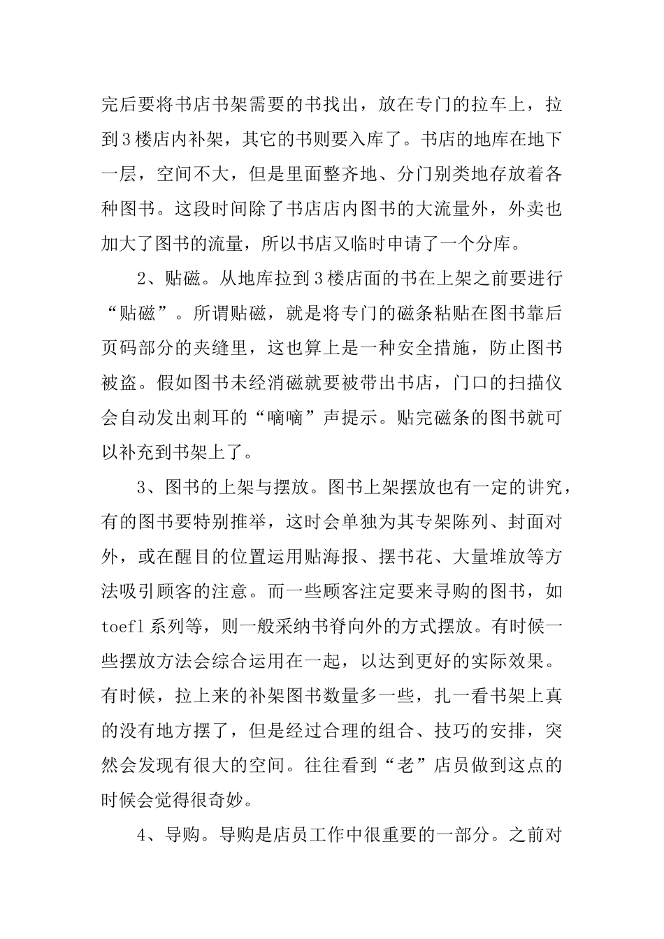 书店新员工实习报告_第3页