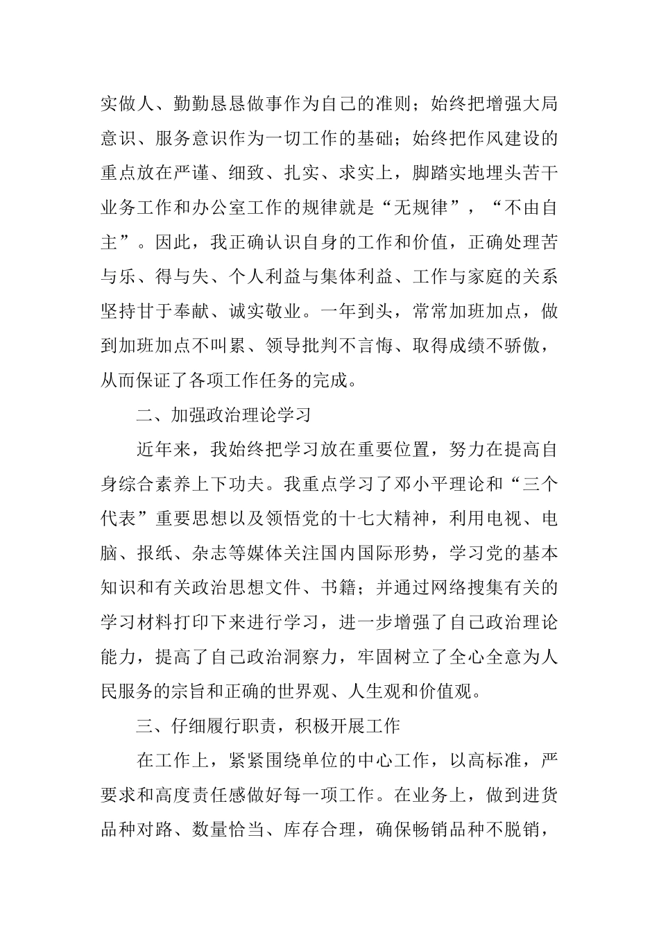 书店营业员年度工作总结_第3页