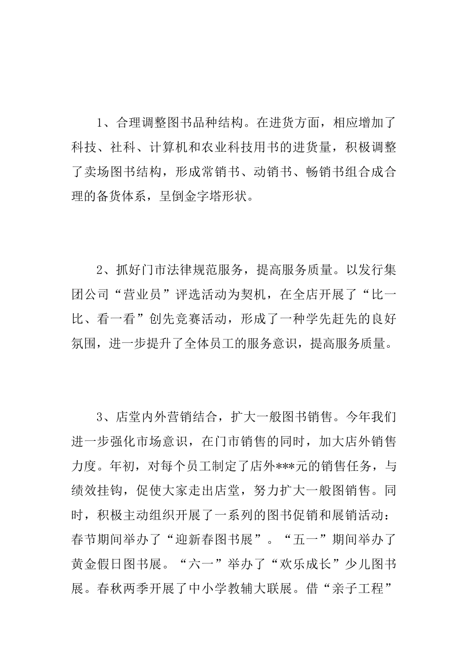 书店营业员年度个人工作总结_第2页