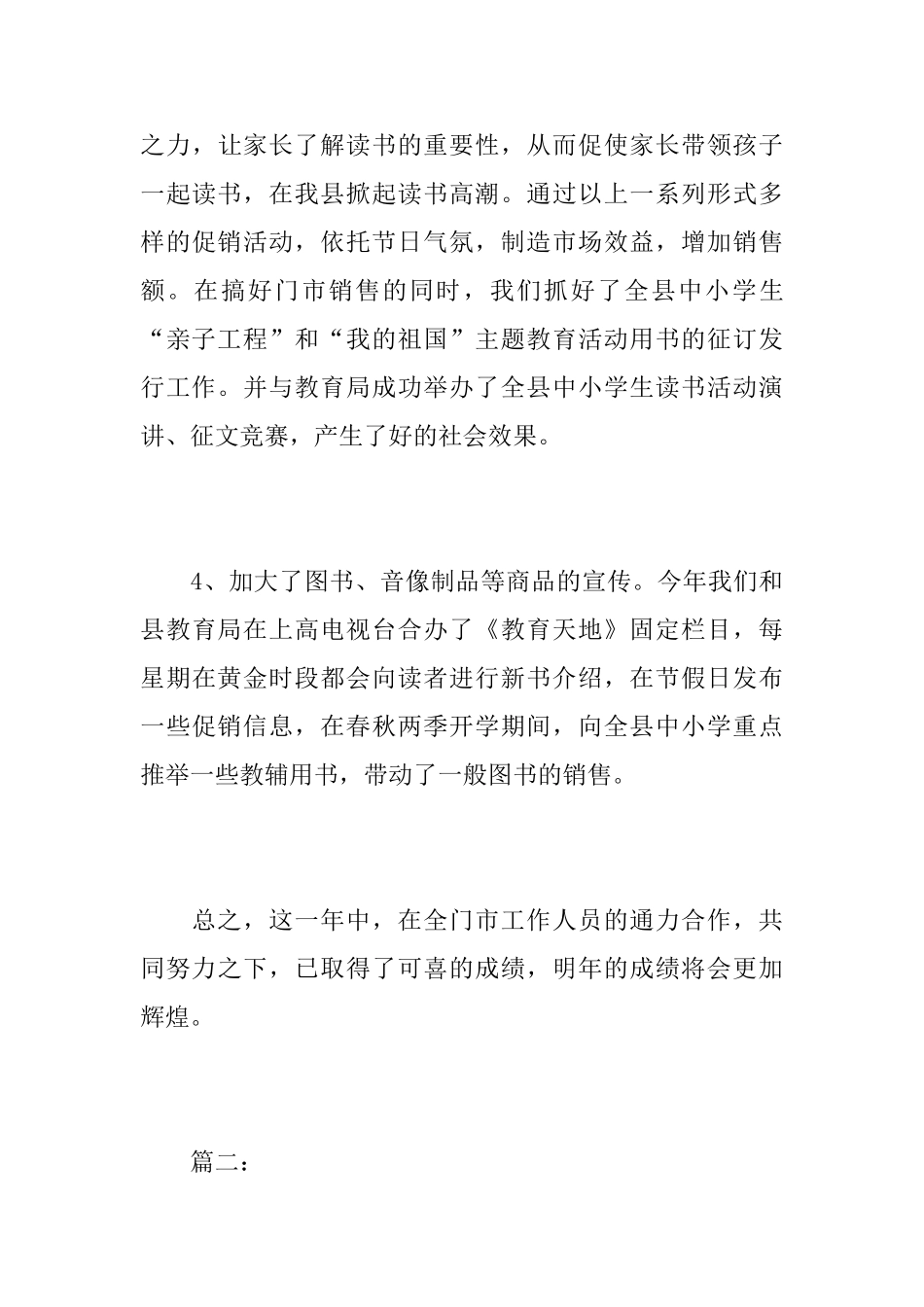 书店营业员年度个人工作总结_第3页