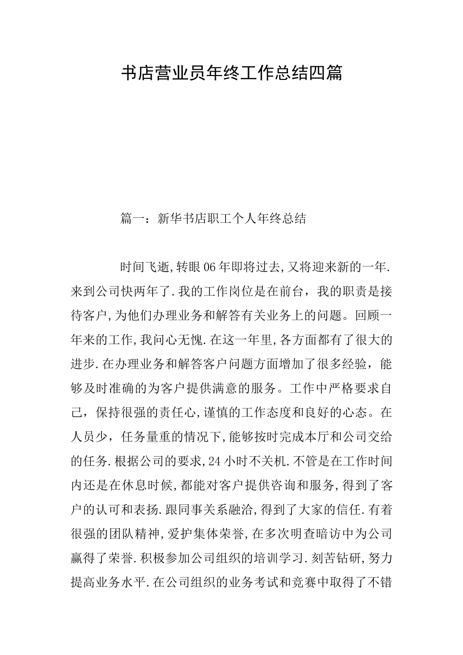 书店营业员年终工作总结四篇_第1页