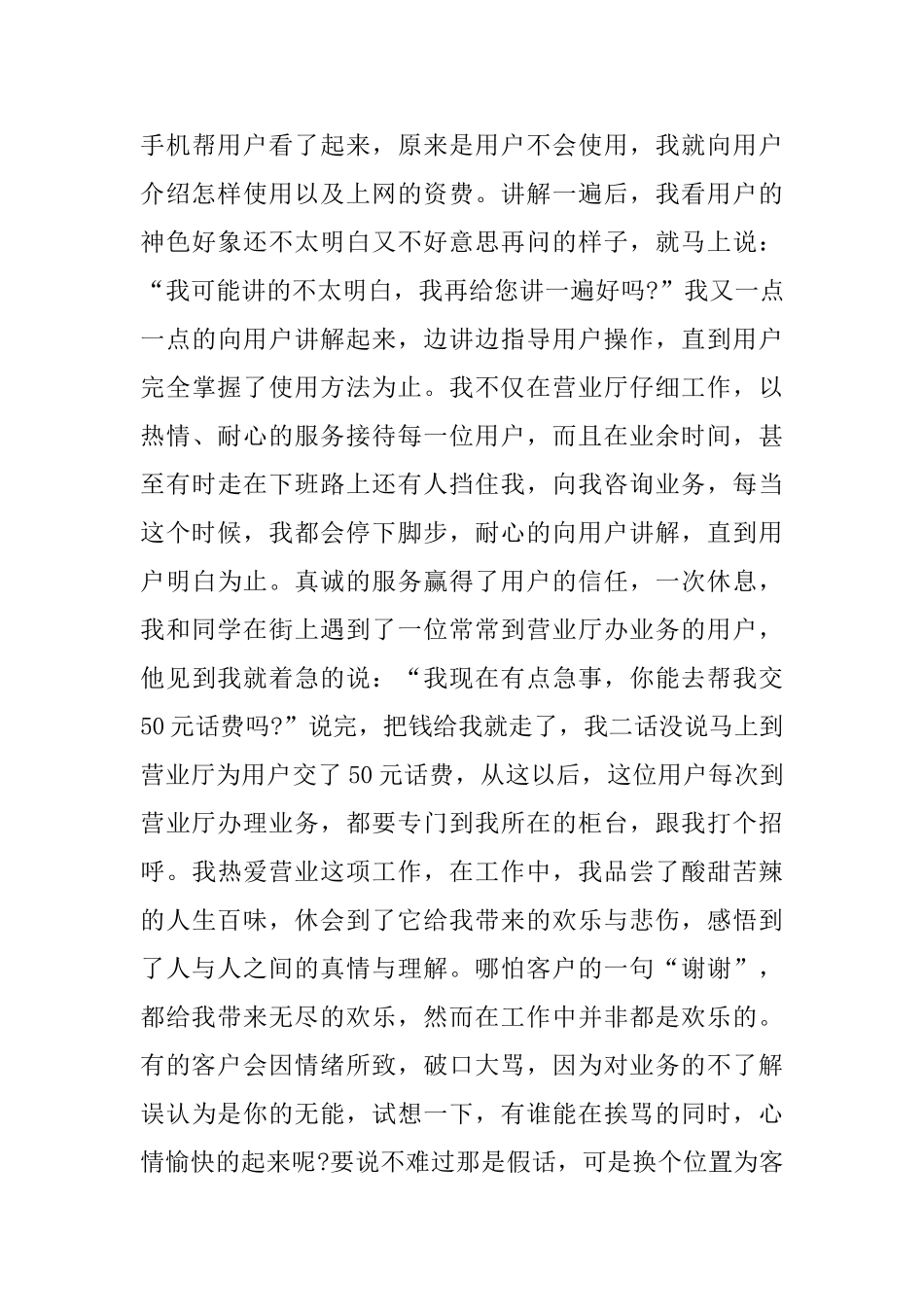 书店营业员年终工作总结四篇_第3页