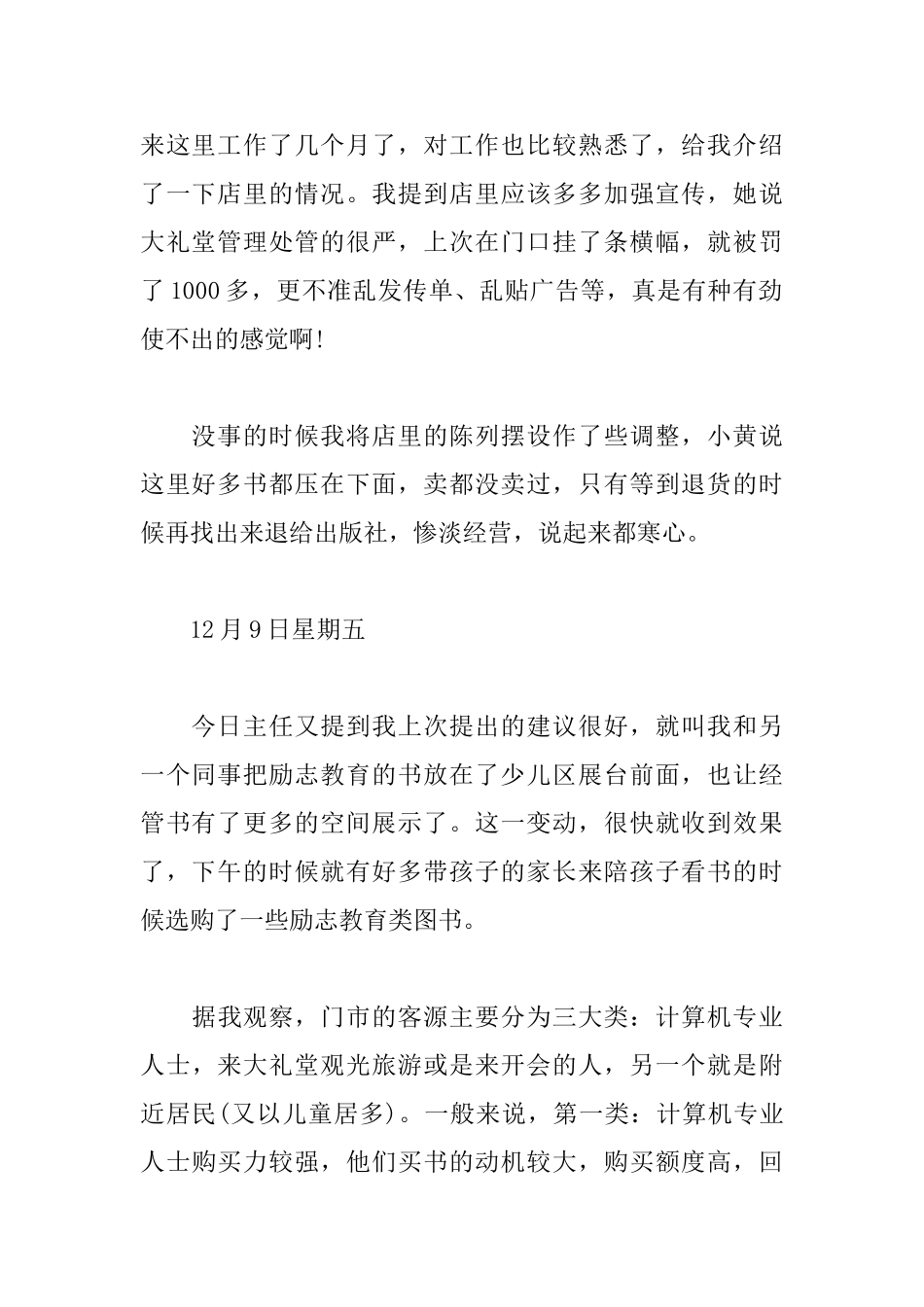 书店营业员实习日记_第2页
