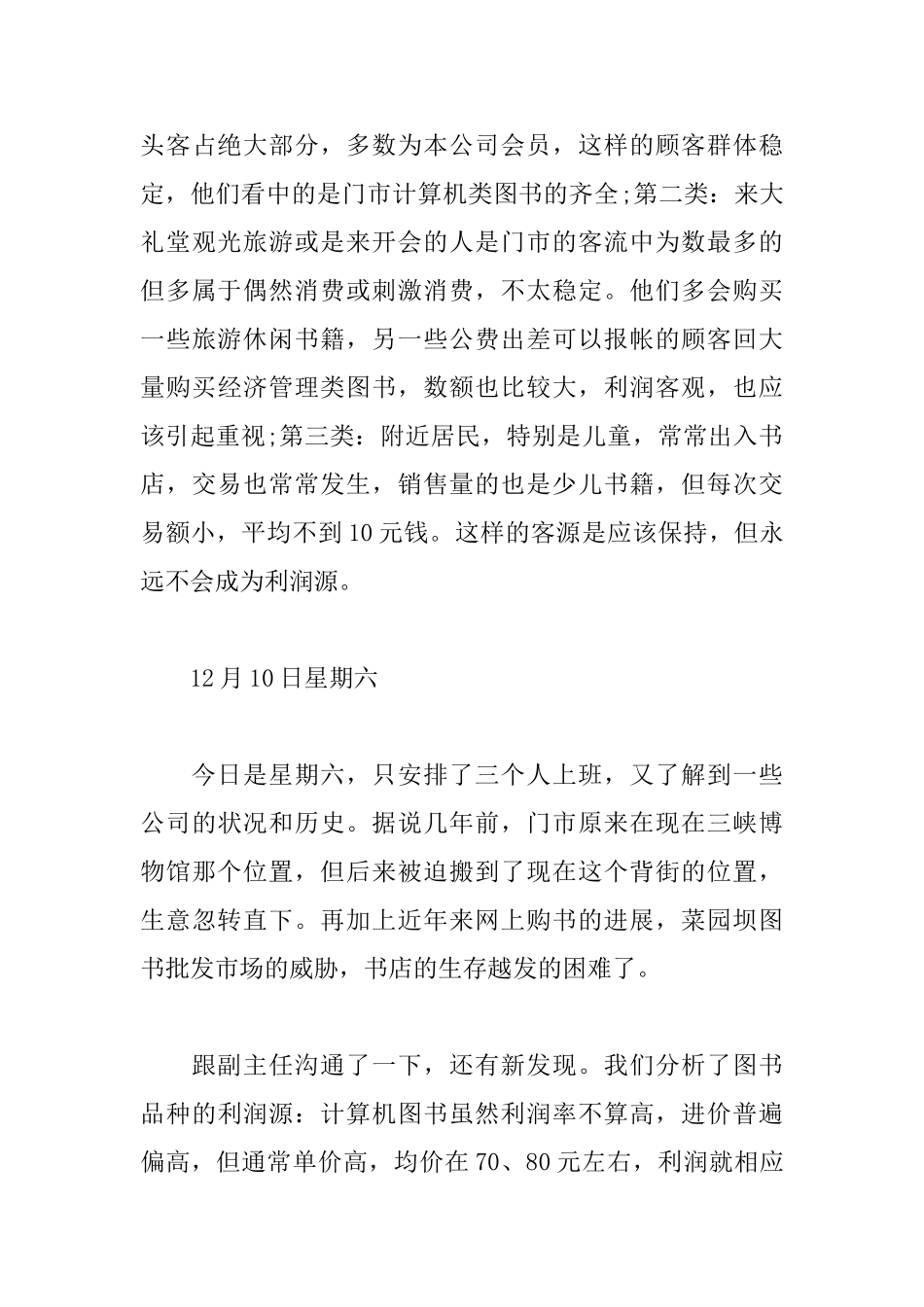 书店营业员实习日记_第3页