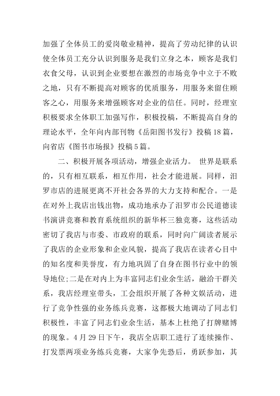 书店营业员个人工作总结报告_第2页