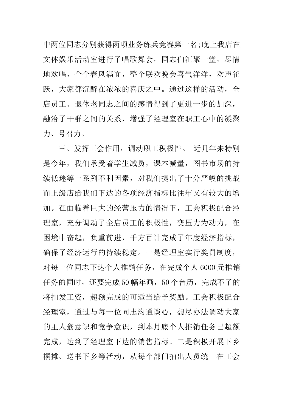 书店营业员个人工作总结报告_第3页