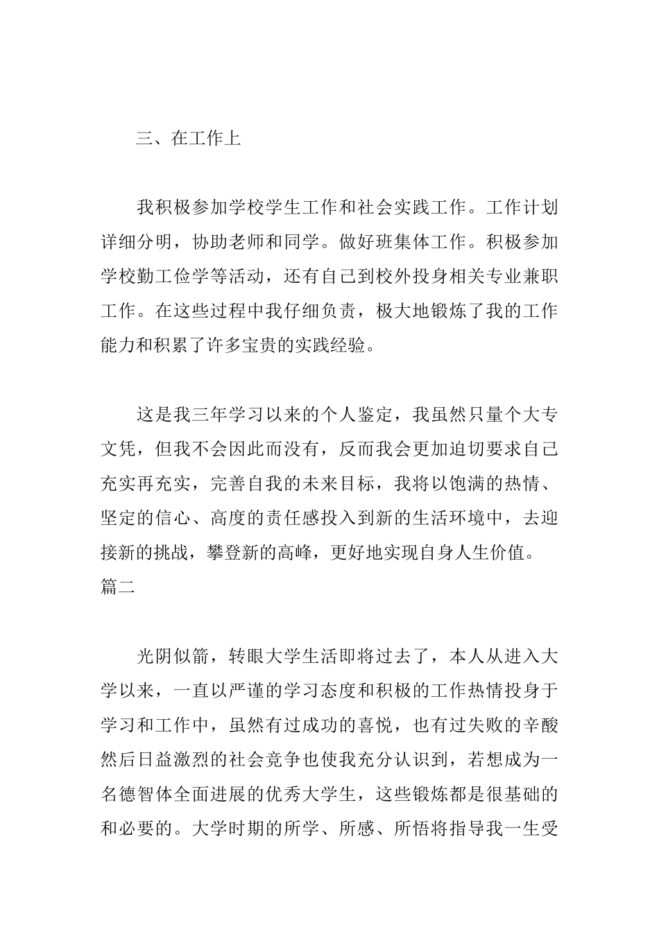 书法专业毕业自我鉴定范文_第2页