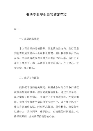 书法专业毕业自我鉴定范文