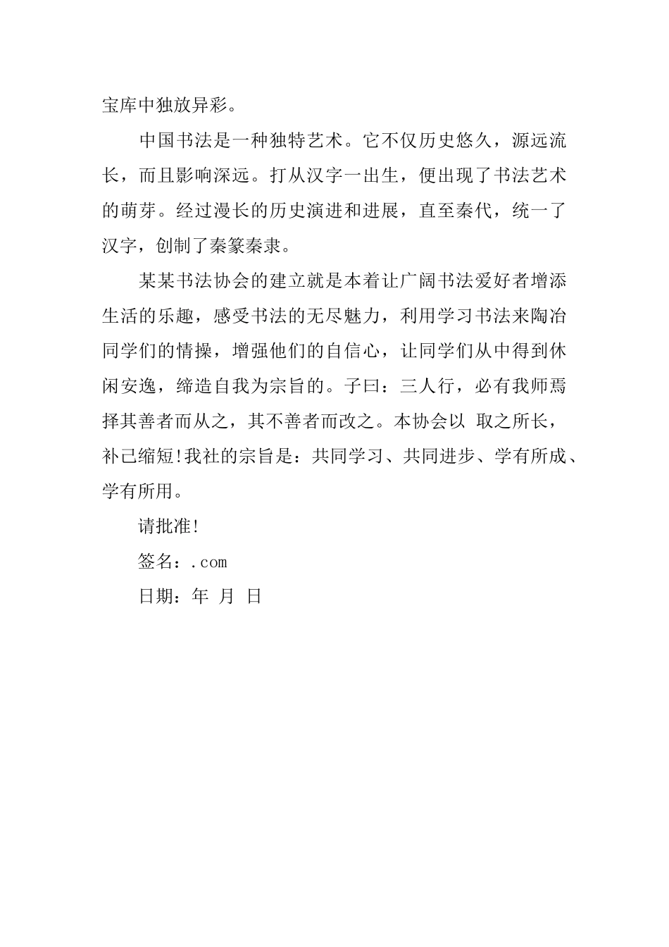 书法协会入会申请书范文_第2页