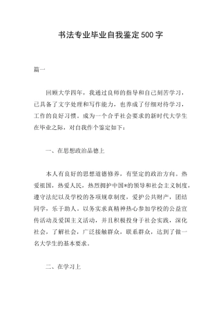 书法专业毕业自我鉴定500字