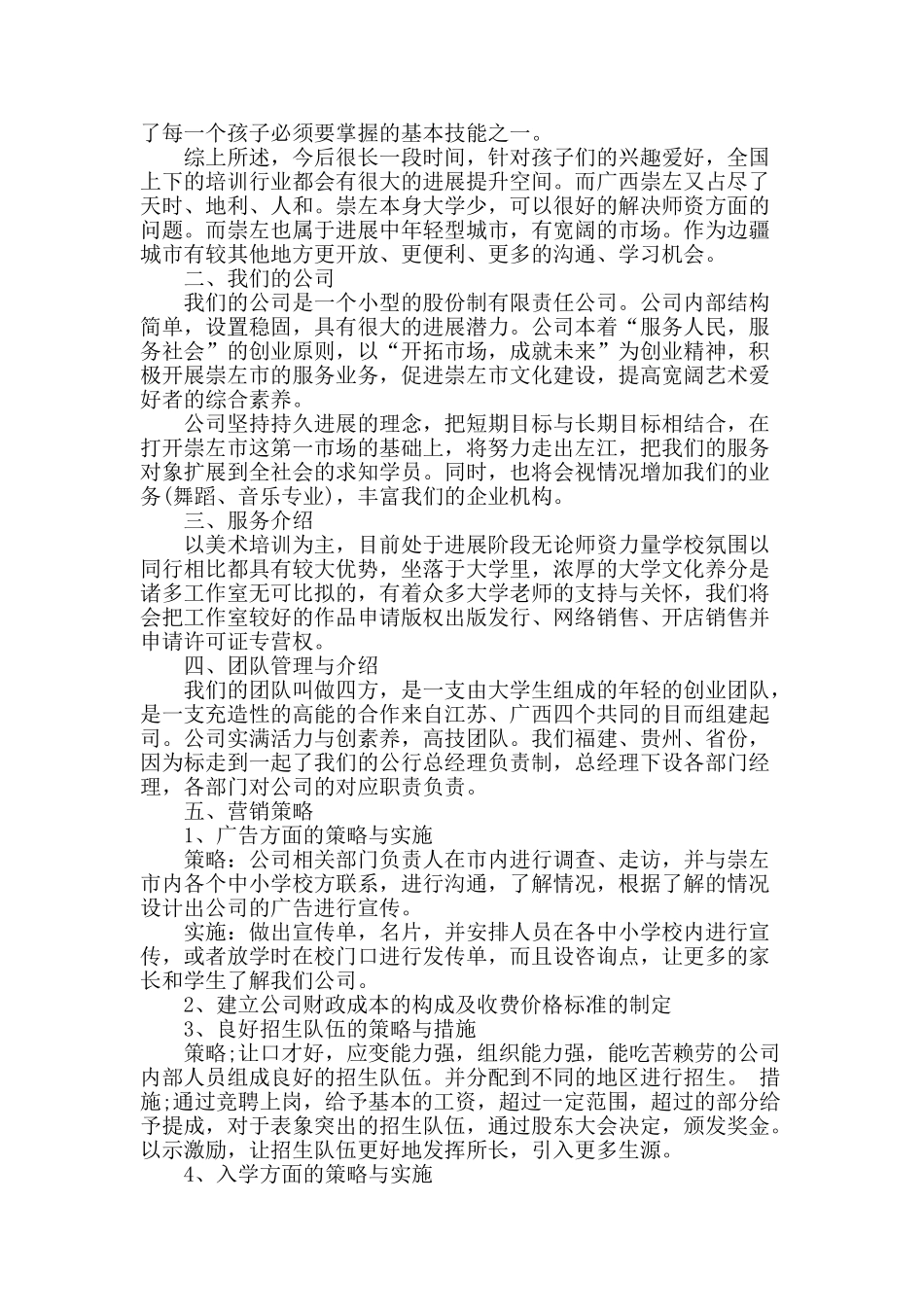 书法培训班创业计划书_第2页