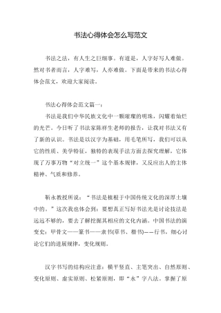 书法心得体会怎么写范文