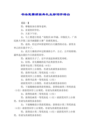 书法比赛颁奖典礼主持词开场白