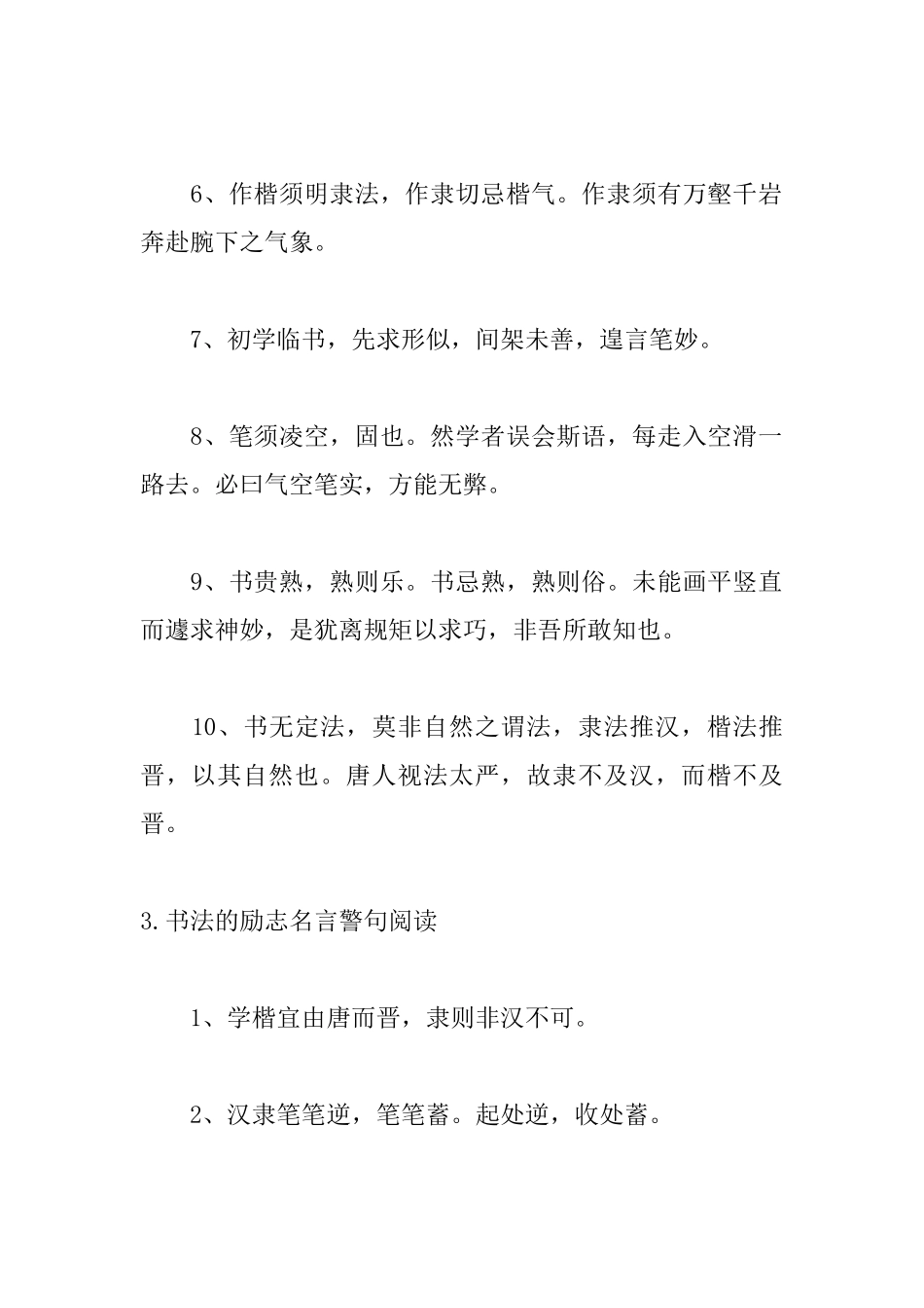 书法的励志名言警句阅读_第3页