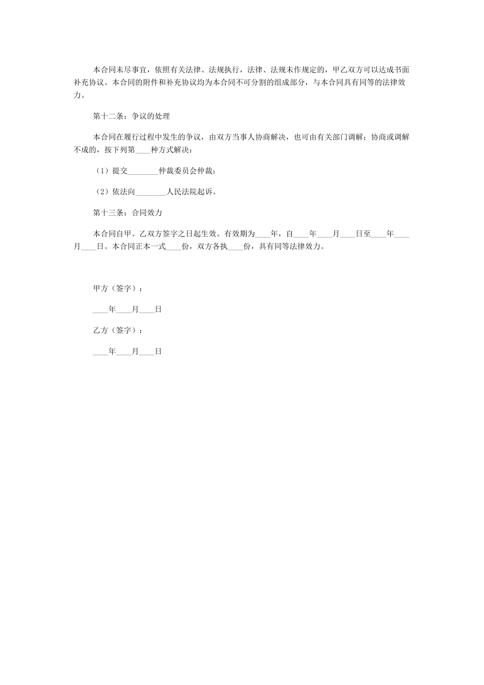 书画买卖合同_第3页