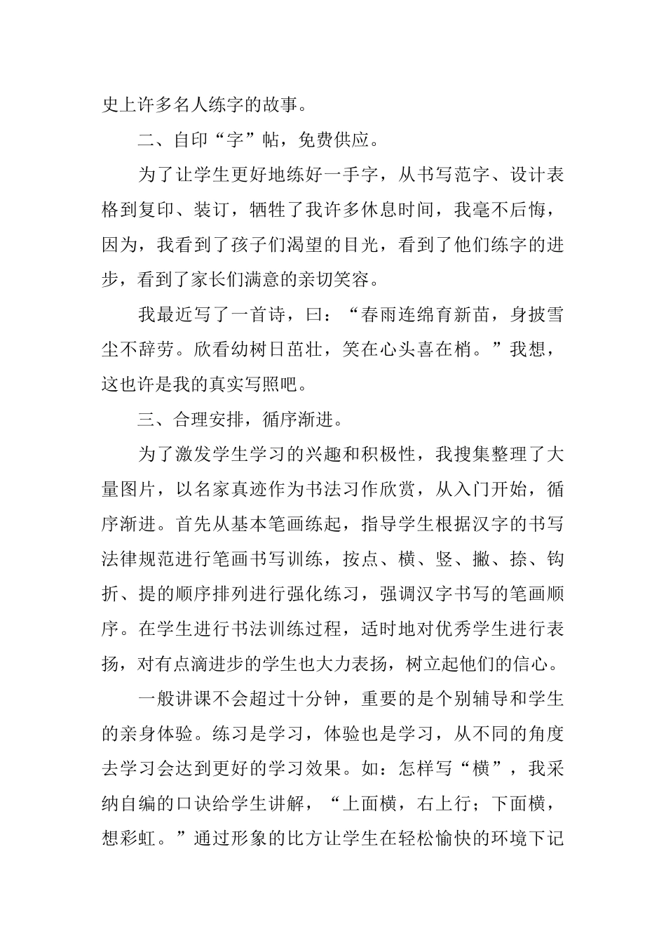 书法社团活动总结范文_第2页