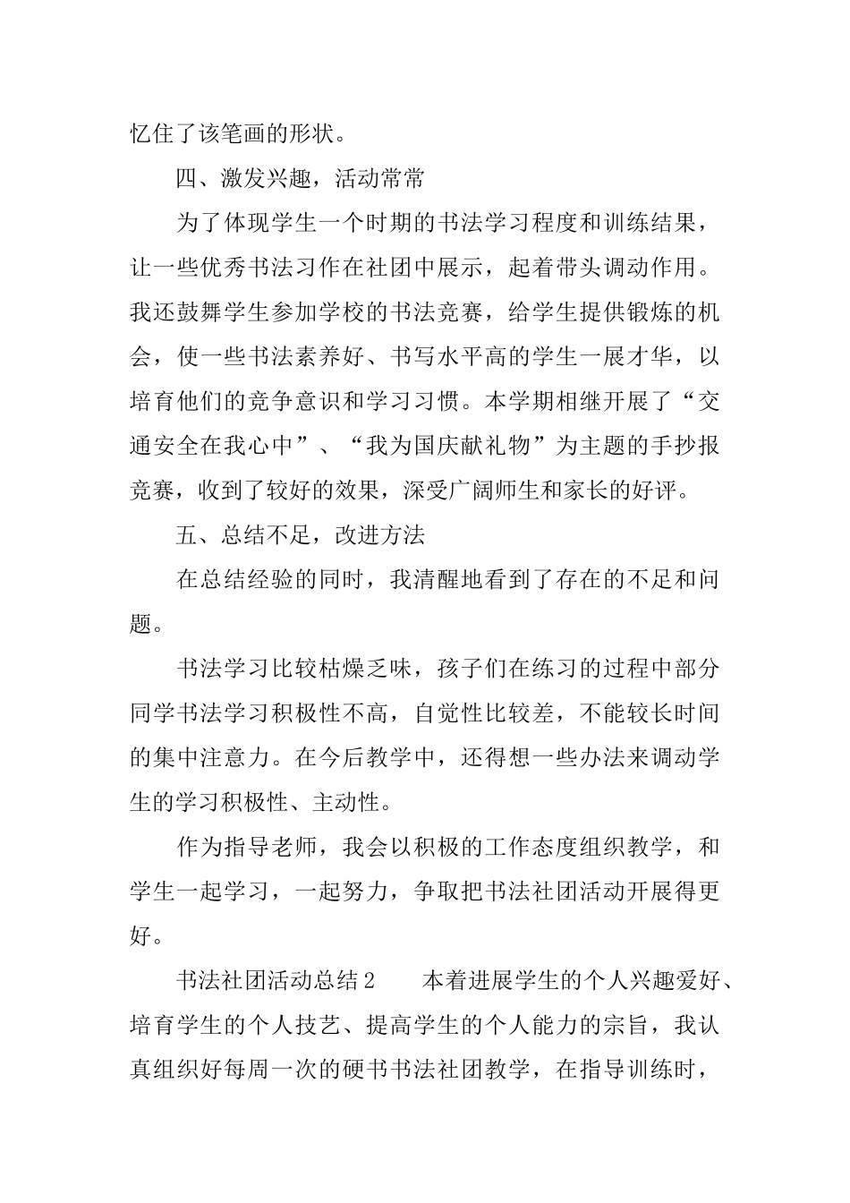 书法社团活动总结范文_第3页