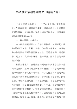 书法社团活动总结范文