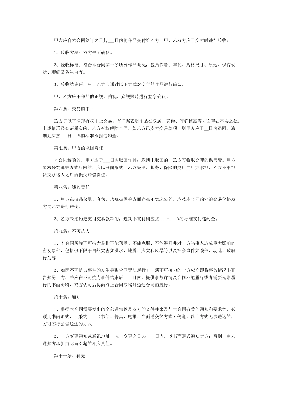 书画买卖合同(标准版)_第2页