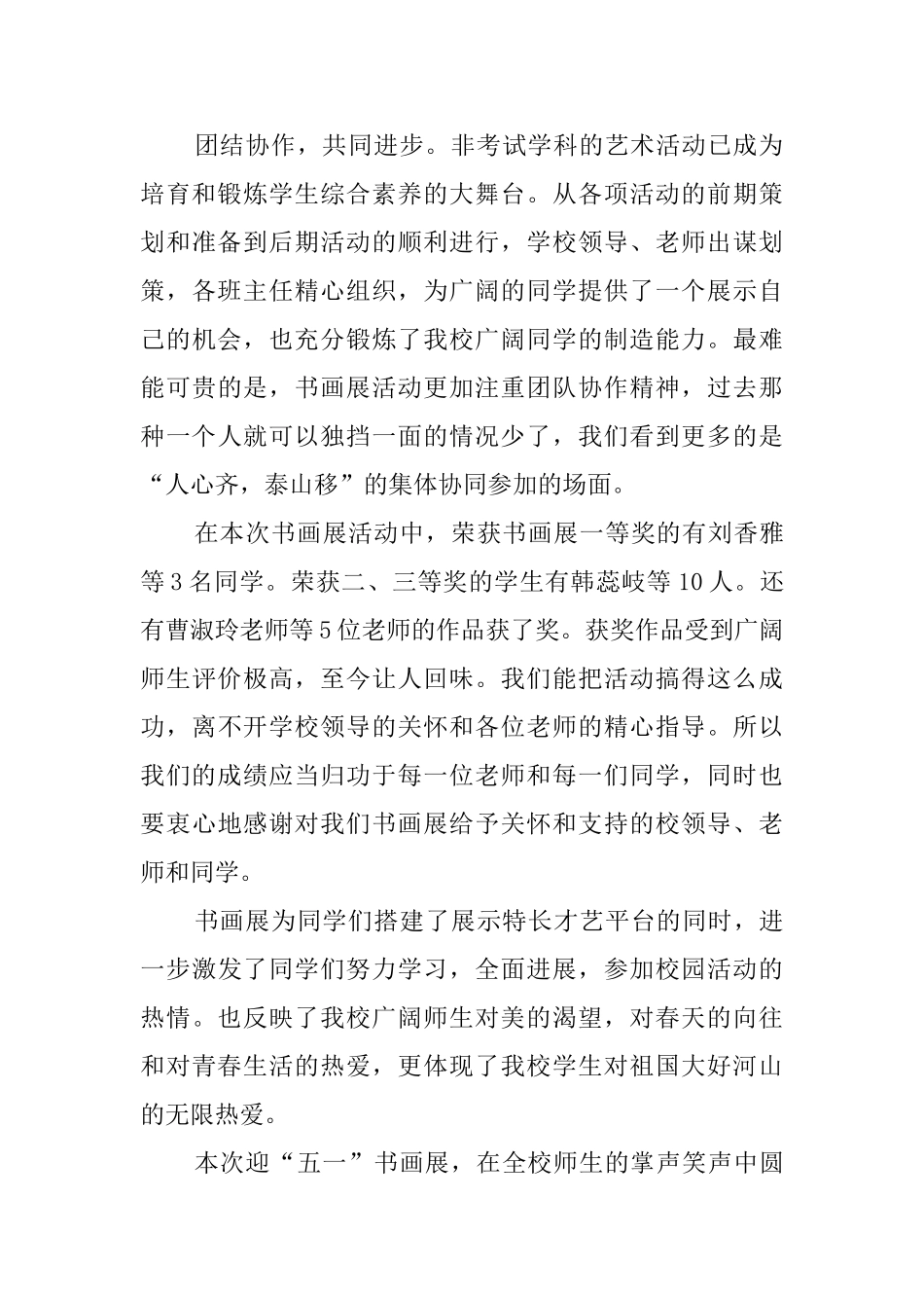 书画作品展的活动总结范文_第2页