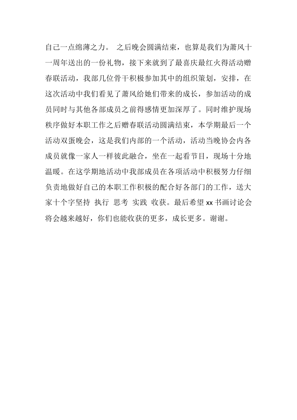 书画研究会会员部2025工作总结_第2页