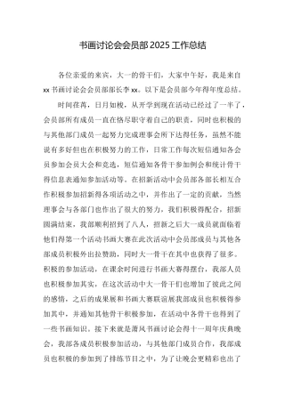 书画研究会会员部2025工作总结