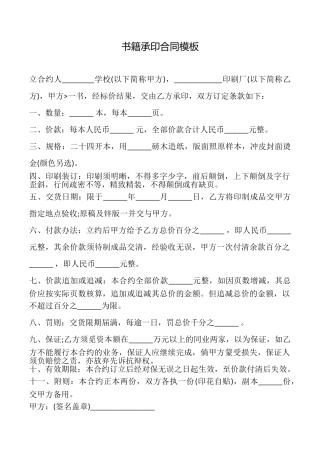 书籍承印合同模板