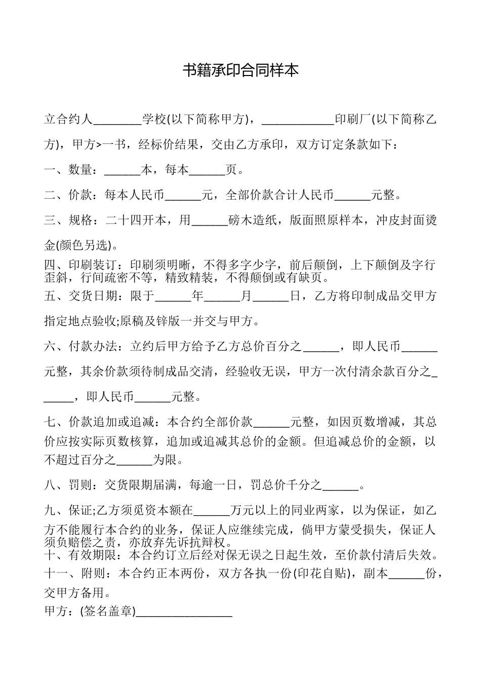 书籍承印合同样本_第1页