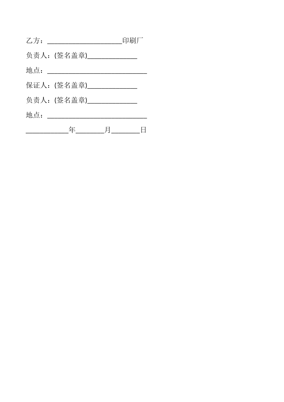 书籍承印合同样本_第2页