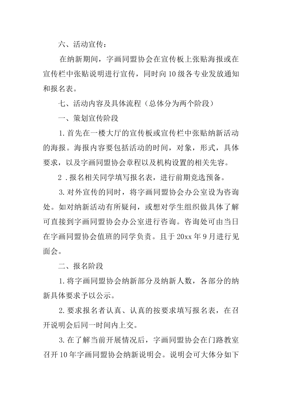 书画协会纳新活动策划书_第2页