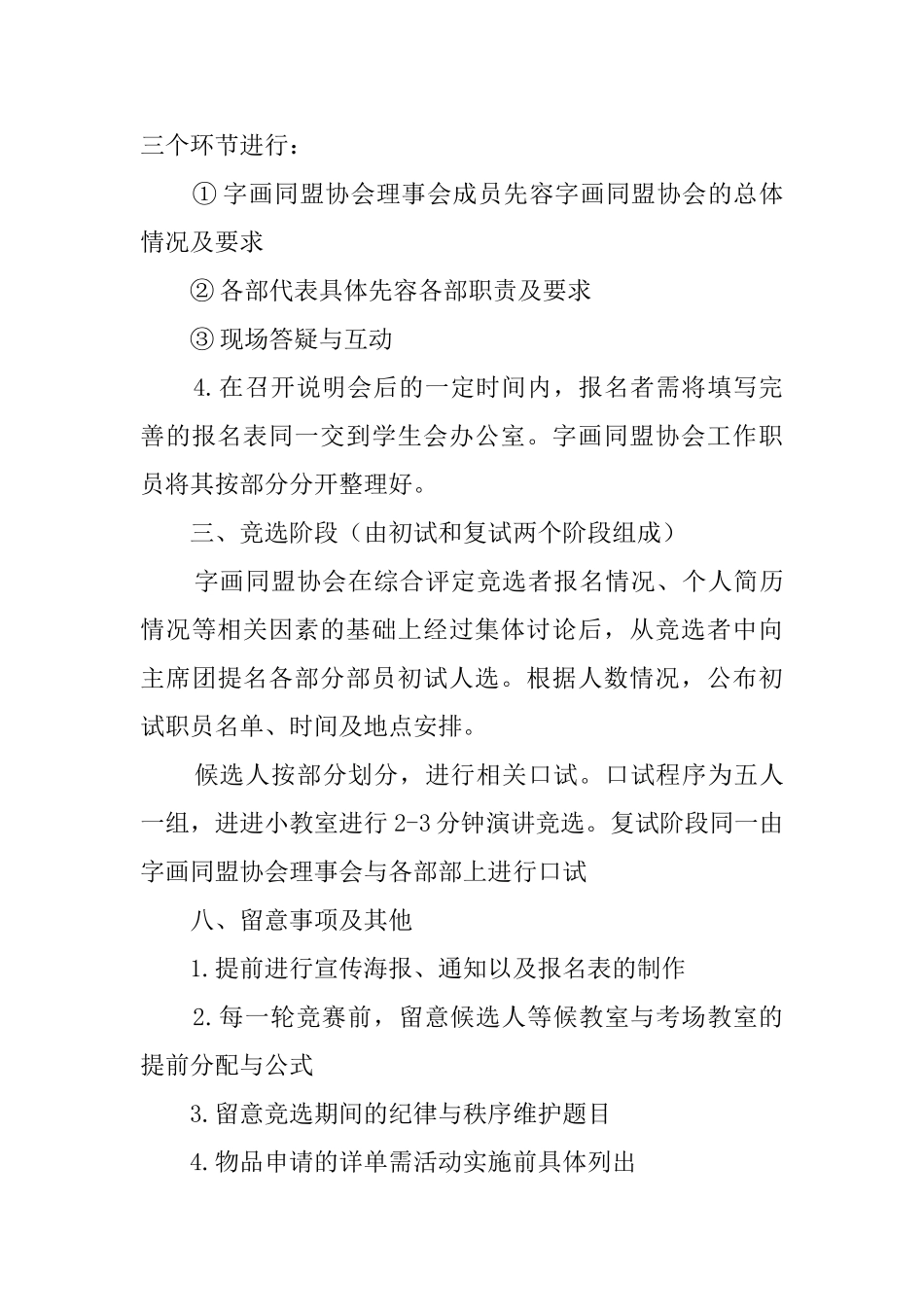 书画协会纳新活动策划书_第3页