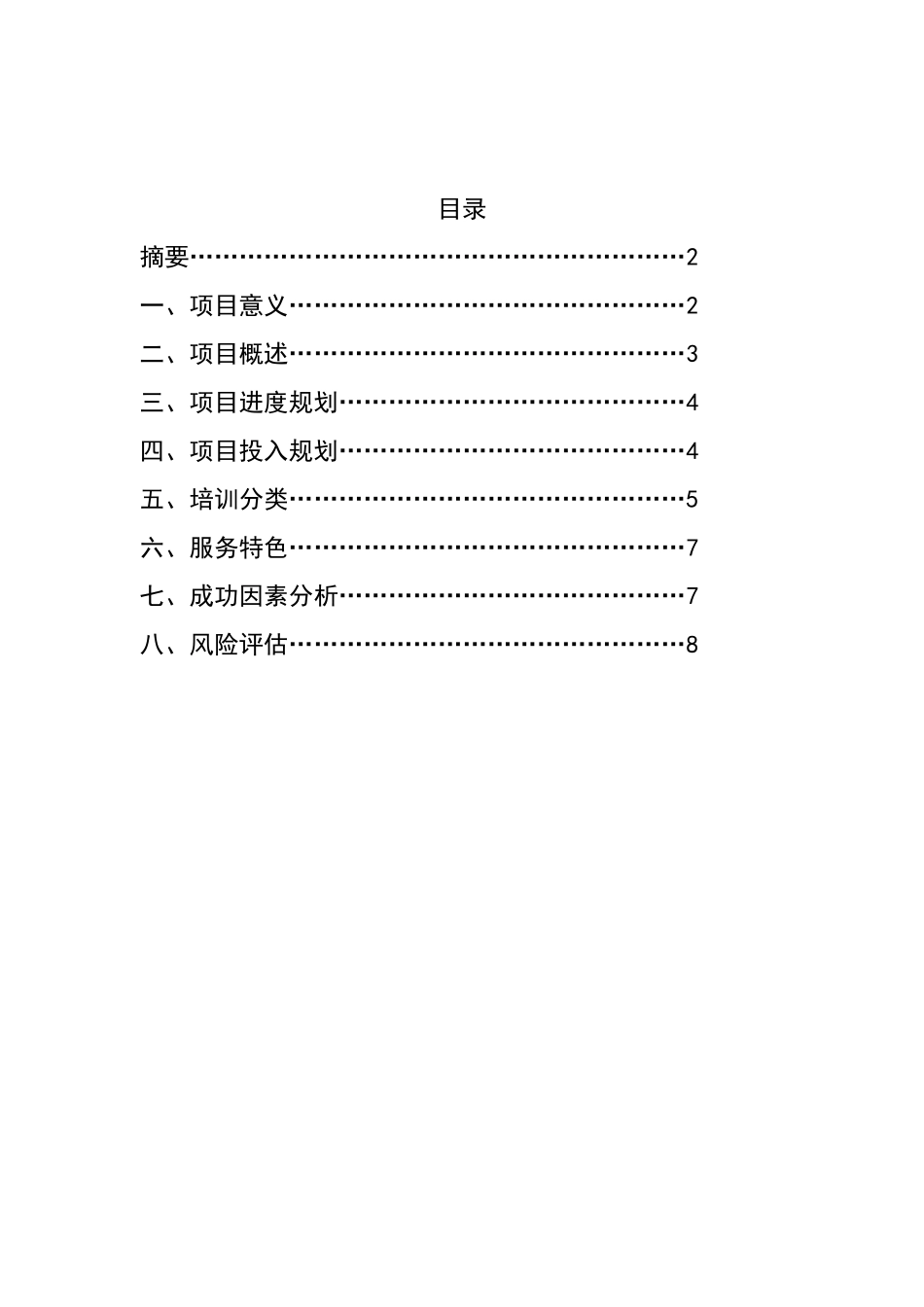 书画培训创业计划书_第3页