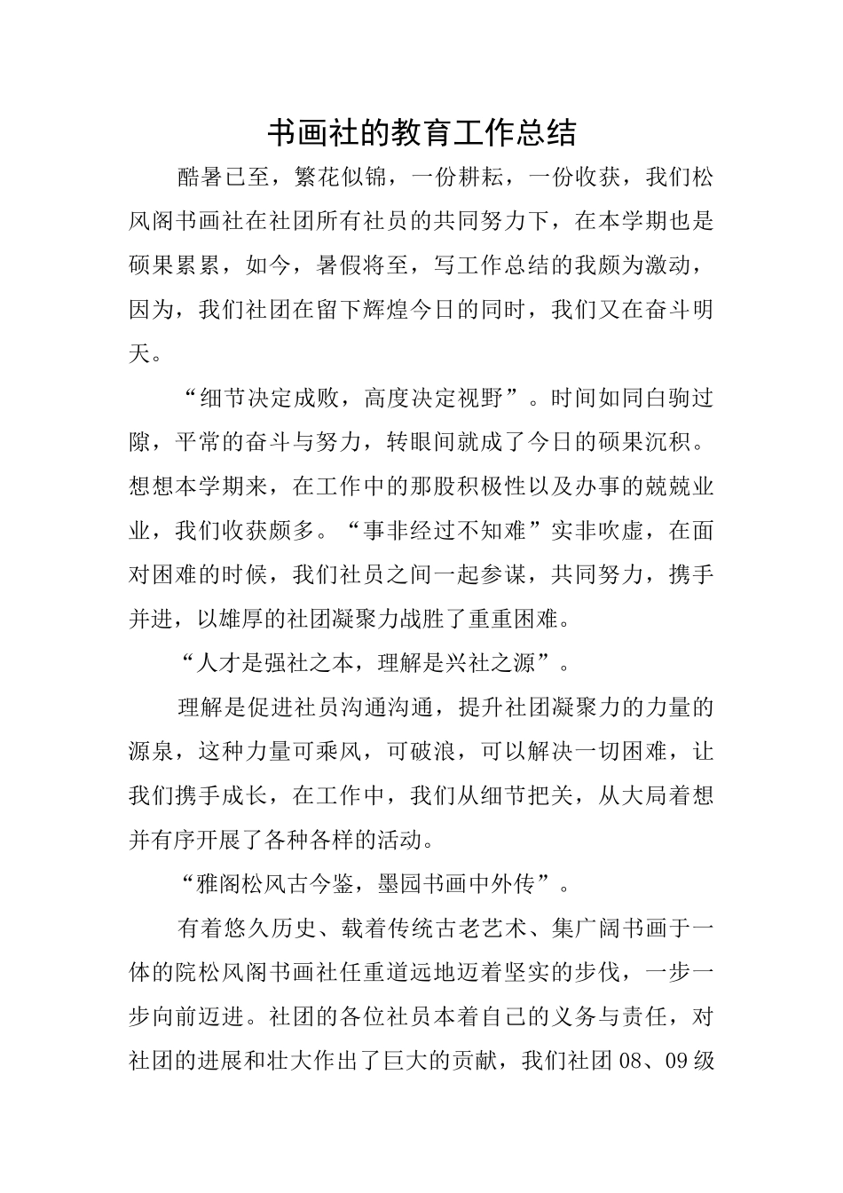 书画社的教育工作总结_第1页