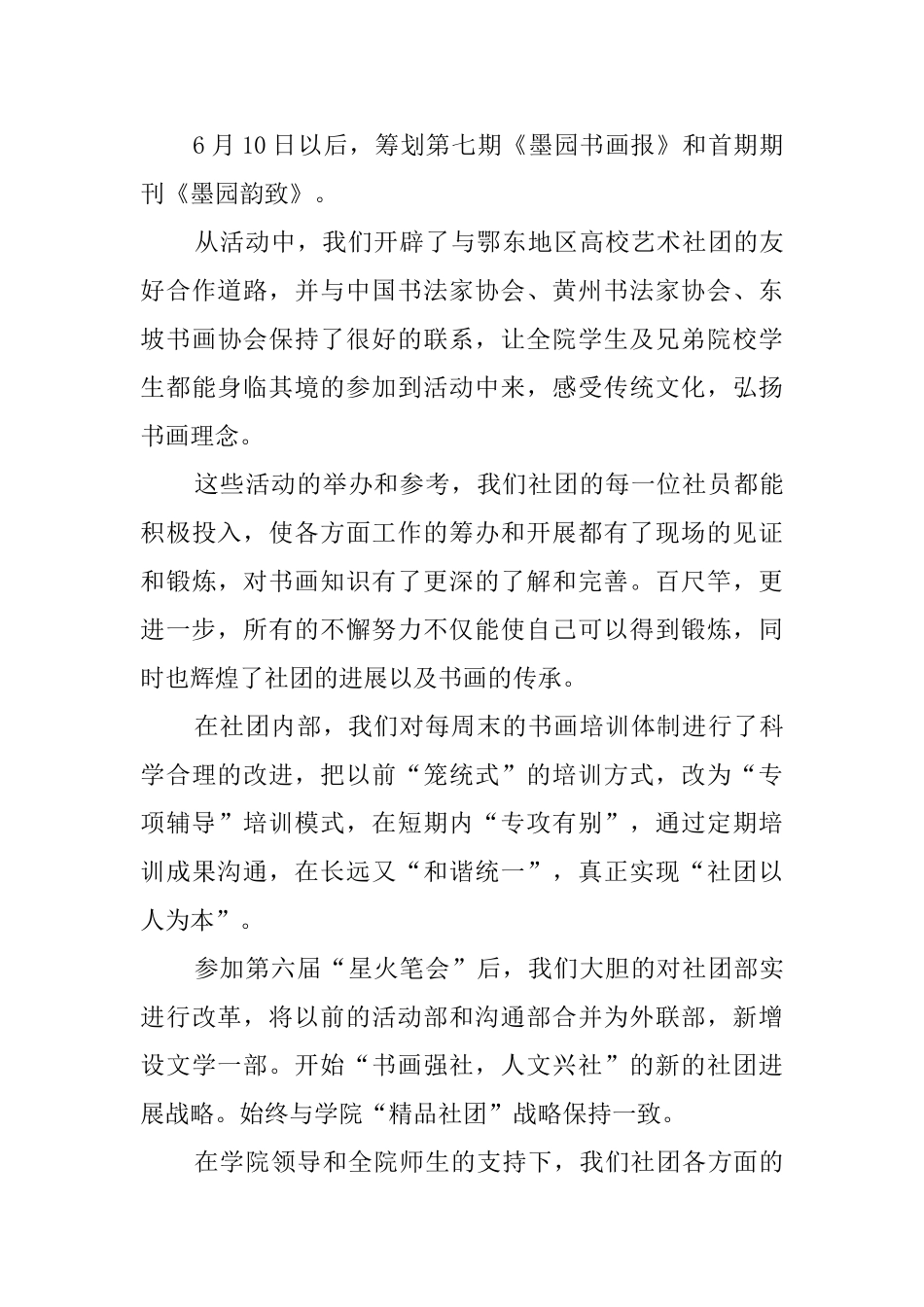 书画社的教育工作总结_第3页