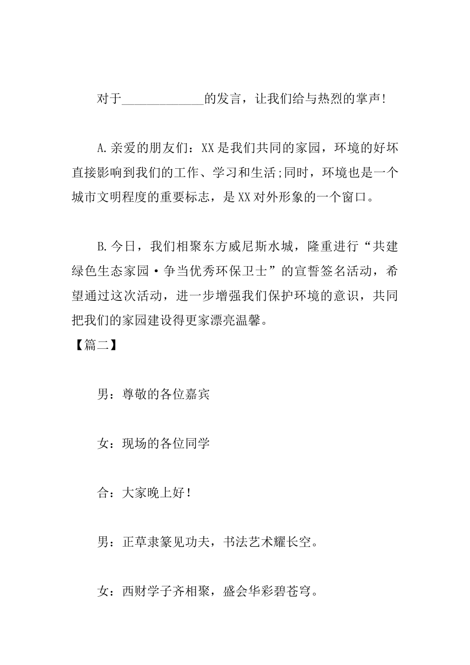 书画大赛主持人串词模板_第2页