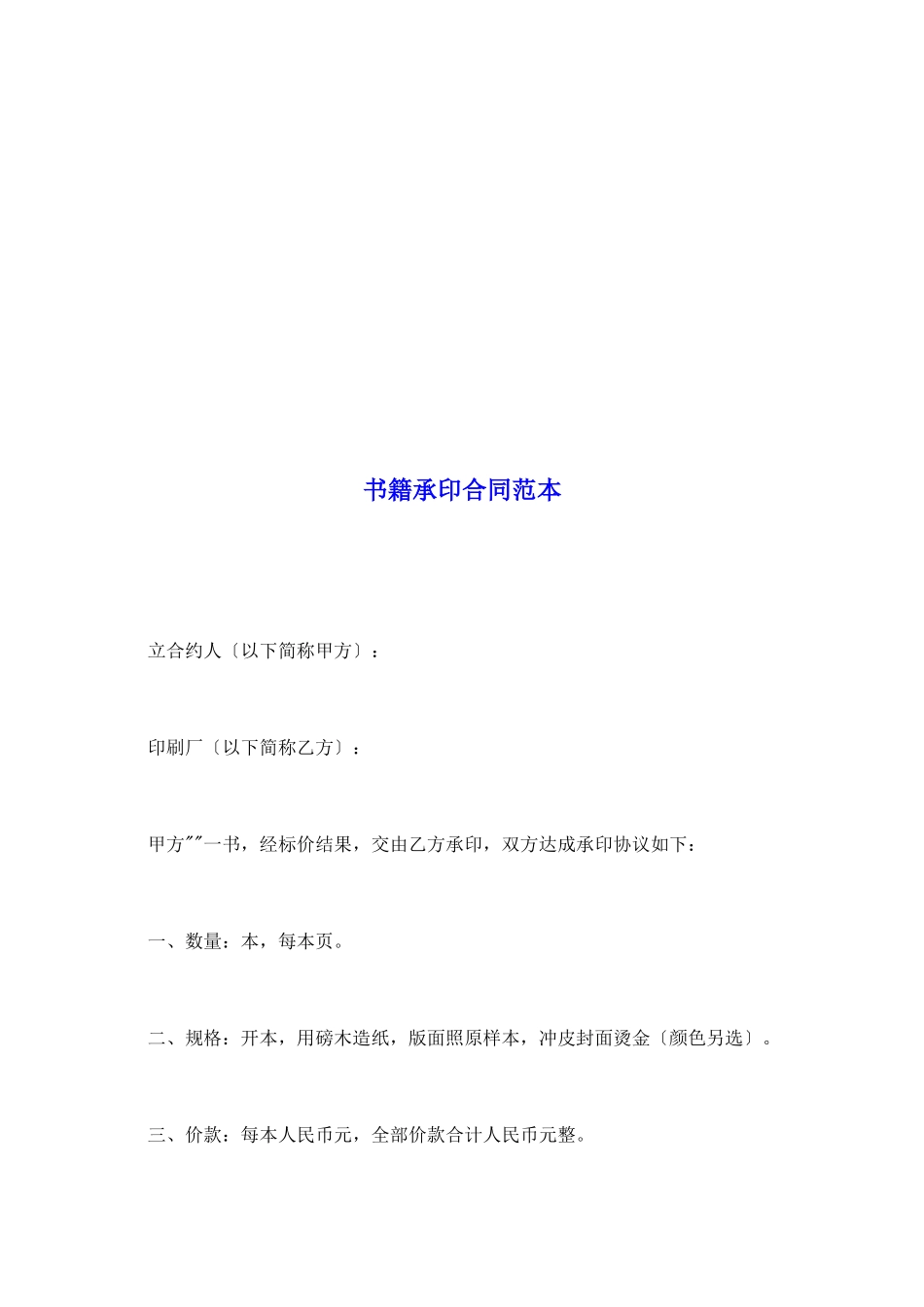 书籍承印合同范本_第2页