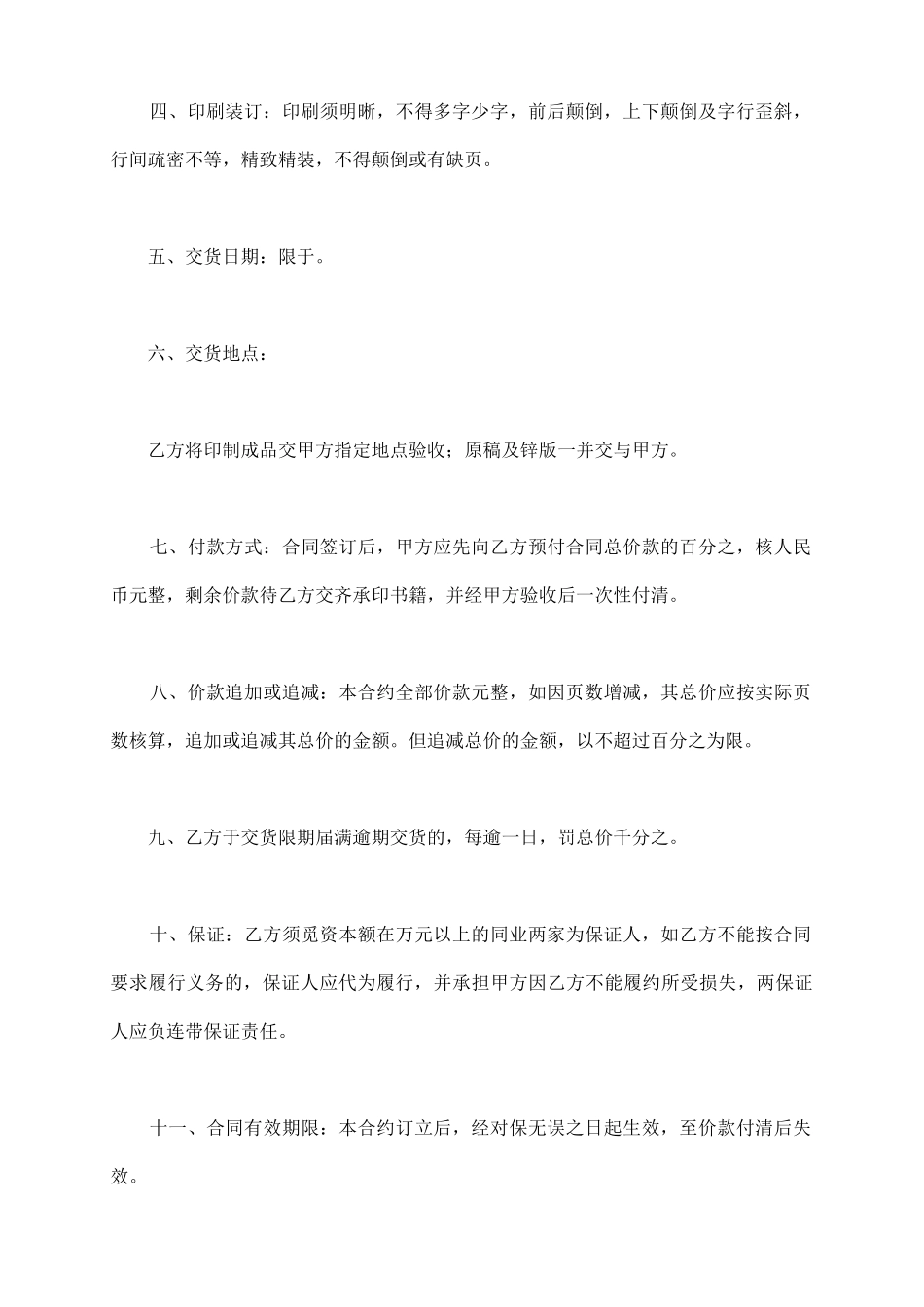 书籍承印合同范本_第3页