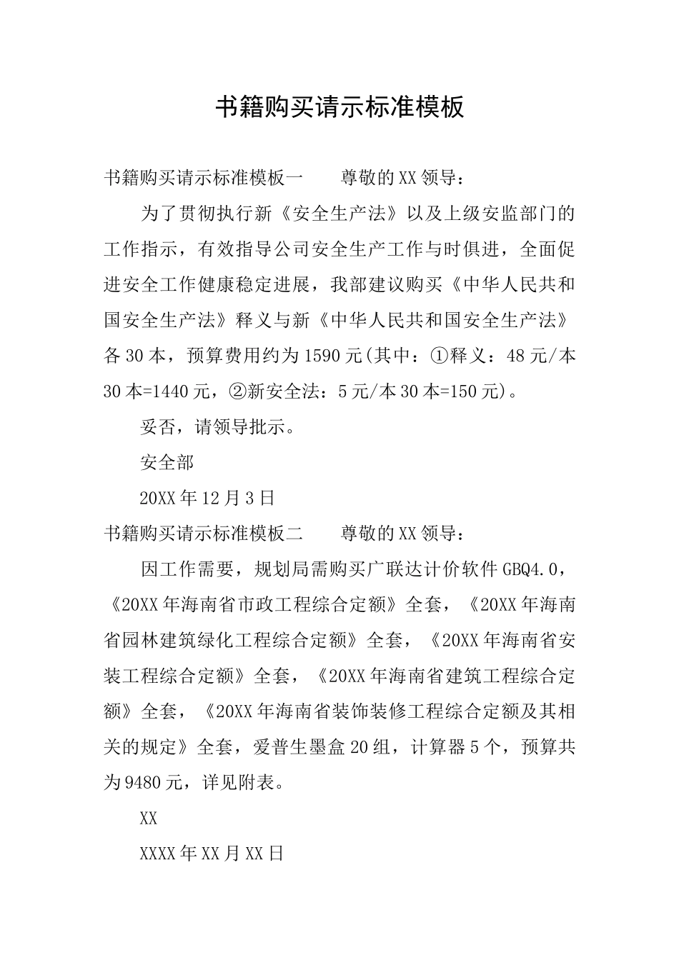 书籍购买请示标准模板_第1页