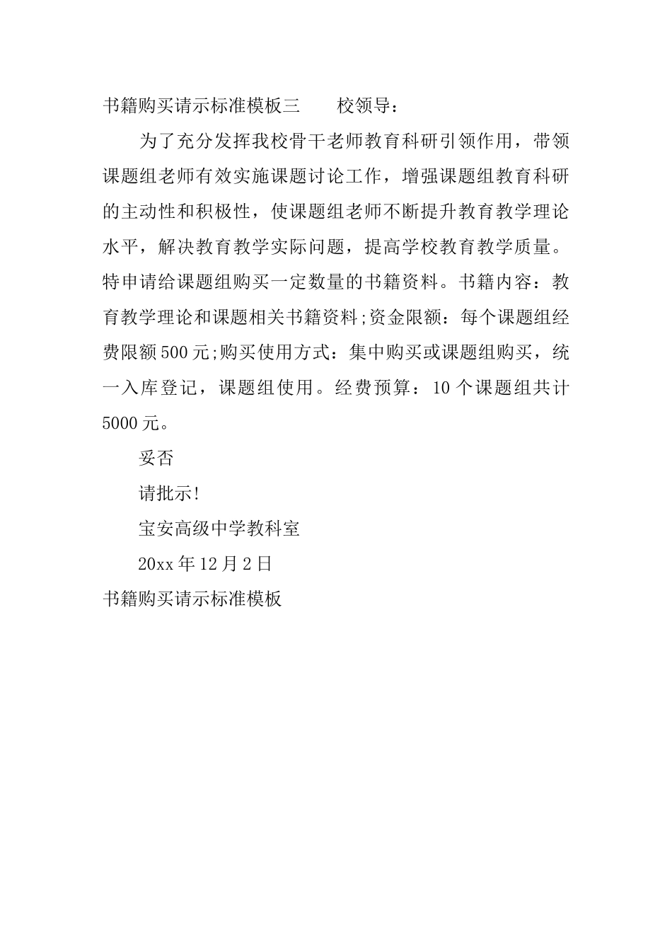 书籍购买请示标准模板_第2页