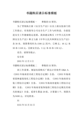 书籍购买请示标准模板