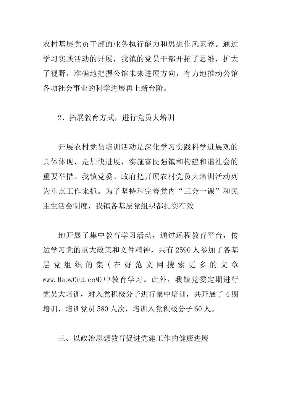 书记党建的工作总结例文_第2页